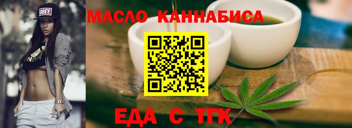 Печенье с ТГК марихуана  Вход с VPN  Одинцово 