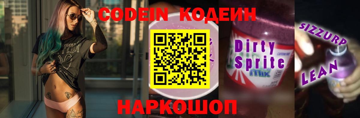 Кодеиновый сироп Lean напиток Lean (лин) Одинцово