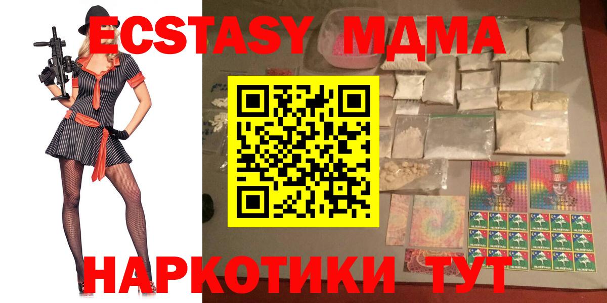 МДМА Molly  Вход с VPN  МДМА молли  Одинцово 