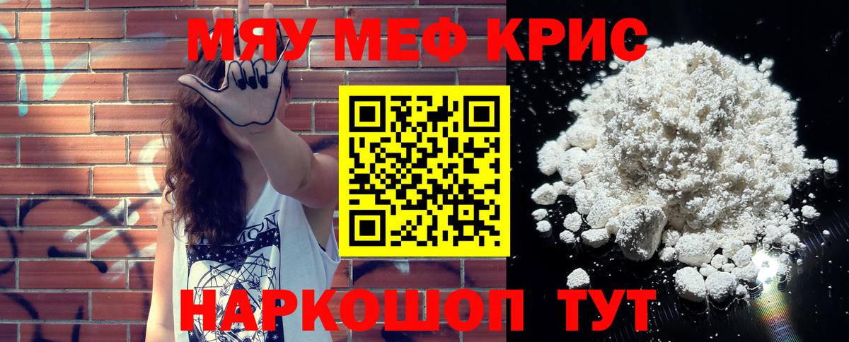 Меф мяу мяу  МЯУ-МЯУ 4 MMC  Вход с VPN  Одинцово 