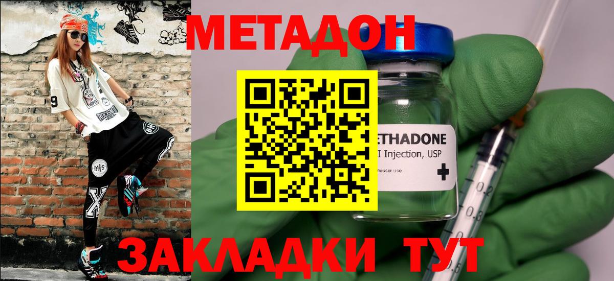 МЕТАДОН кристалл Одинцово