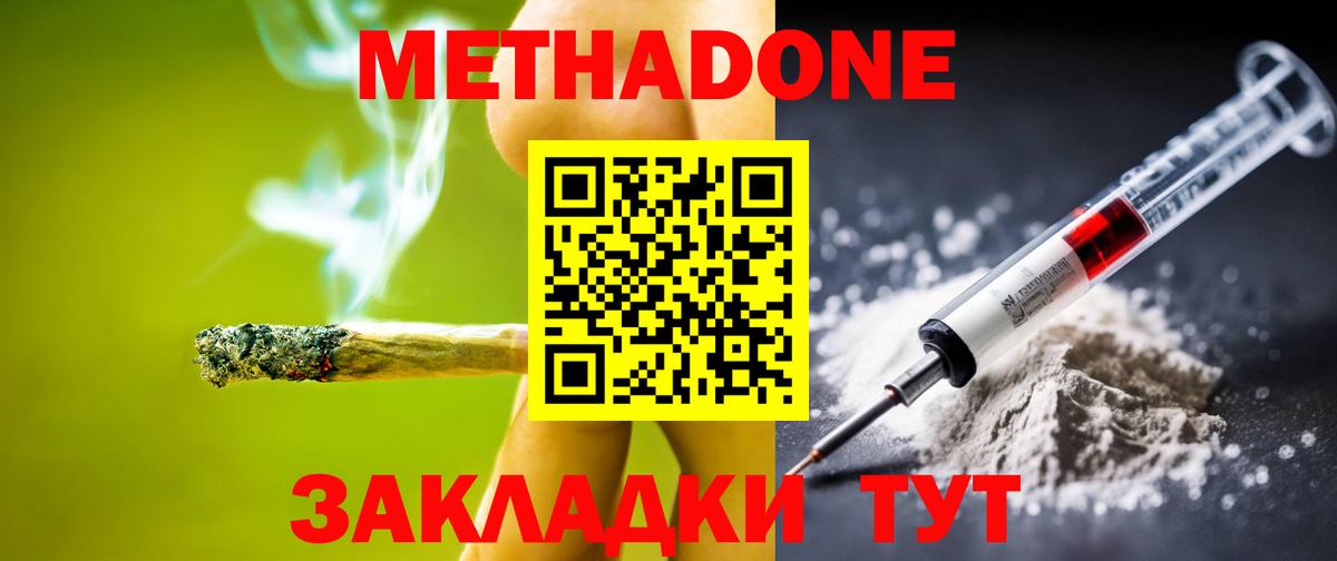 Одинцово  Метадон мёд  Вход с VPN  МЕТАДОН мёд 