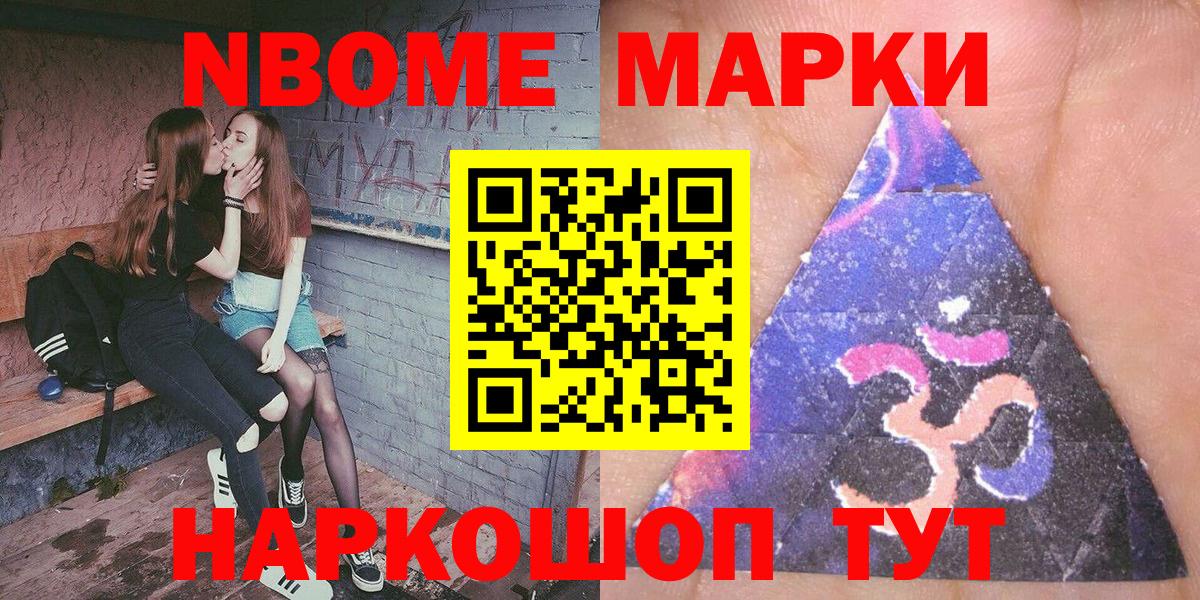 Марки N-bome 1,5мг Одинцово