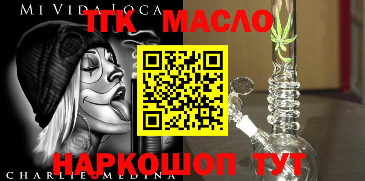 ТГК концентрат Одинцово